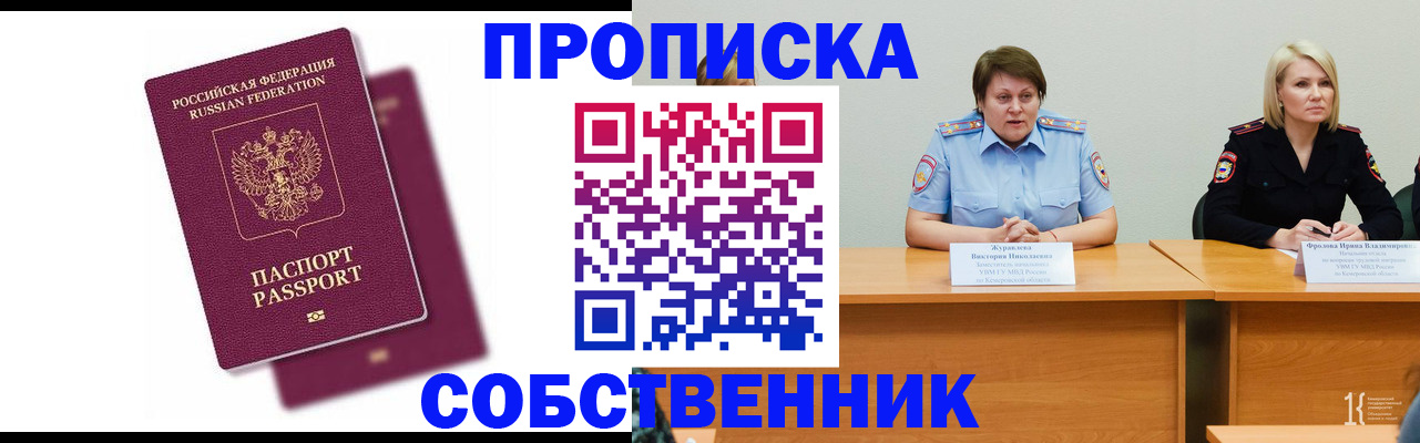 временная регистрация купить в Архангельске