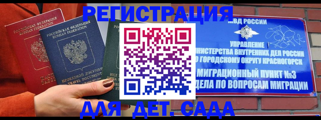 прописка штамп в Архангельске